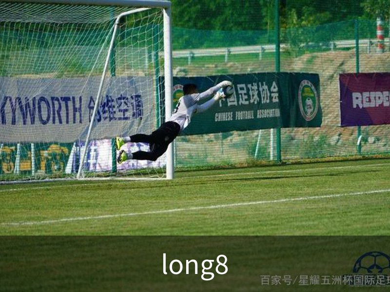 走进long8